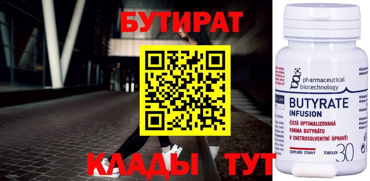 БУТИРАТ Butirat Каменск-Уральский