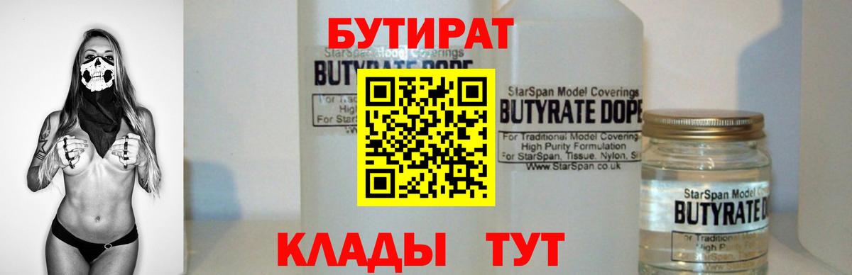 Каменск-Уральский  БУТИРАТ бутандиол  Вход с VPN 
