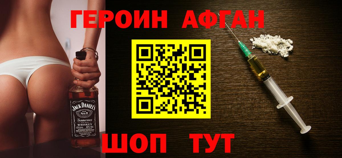 ГЕРОИН афганец Каменск-Уральский
