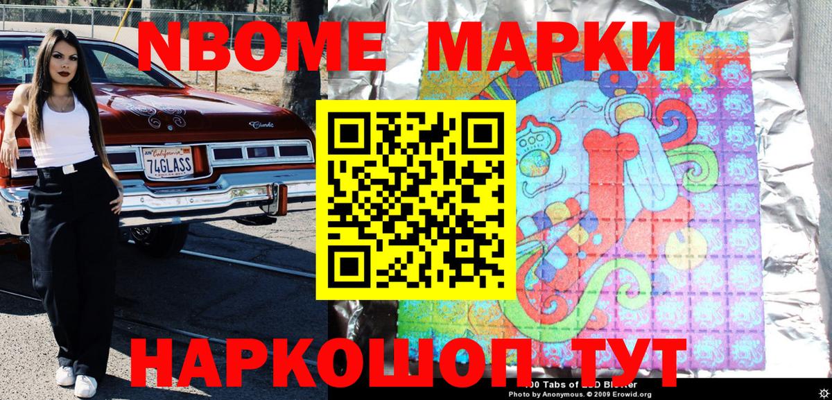 Марки 25I-NBOMe 1500мкг Каменск-Уральский