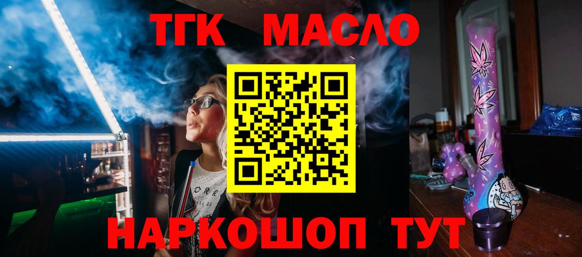 что такое   ТГК жижа  Вход с VPN  Каменск-Уральский 